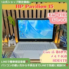 2026年最新】hp pavilion 15 i5の人気アイテム - メルカリ