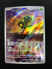 オーガポンみどりのめん 148/SV-P #A01118