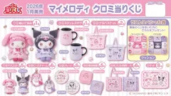 未開封 サンリオ マイメロディ クロミ 1月 当たりくじ