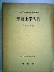 ハイデッガー全集 第34巻 真理の本質について 創文社 哲学書 - メルカリ