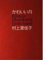 KU-KA-ILIMOKU ク•カ•イリモク 打楽器四重奏 楽譜 未使用品 - メルカリ