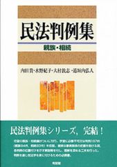 ☆裁断済☆ 全訂第2版 判例先例 相続法Ⅰ - メルカリ