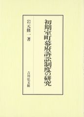 建築基準法論 (I) 荒秀著 ぎょうせい 行政 建築確認 判例 詳解 解説
