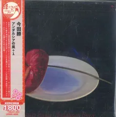 2026年最新】今田勝 アンダルシアの風の人気アイテム - メルカリ