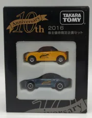 タカラトミー トミカ/非売品 2016 株主優待限定企画セット