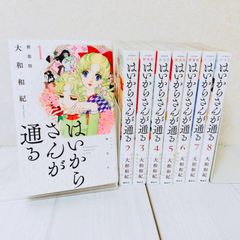 美品】はいからさんが通る 新装版 全8巻 全巻セット 大和和紀 - メルカリ