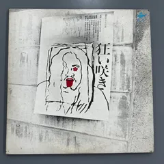 岡林信康 狂い咲き 3枚組レコード Amazon.co.jp: 【LP】1971年7月28日 稀少盤！・自作自演コンサート帯付