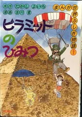 2026年最新】まんが世界ふしぎ物語の人気アイテム - メルカリ