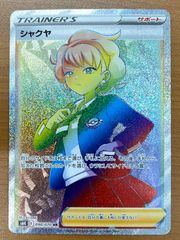 サクラ、すすめ! サクラバクシンオー サイン入り CH UMA/W106-128SP SP