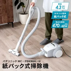 2026年最新】パナソニック紙パック掃除機の人気アイテム - メルカリ