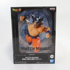 中古 未開封品 MATCH MAKERS ドラゴンボール超 孫悟空 身勝手の極意 （VSジレン） BANDAI NAMCO/バンダイナムコ フィギュア pr02842