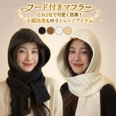 フード付きマフラー レディース メンズ ユニセックス もこもこ ふわふわ あったか 防寒 ネックウォーマー 秋 冬 冬用 防寒対策 小顔効果 おしゃれ 可愛い シンプル 無地 韓国ファッション 通学 通勤 アウトドア キャンプ　 mp-328