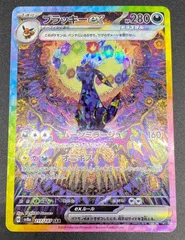ポケモンカードゲーム ポケカ ブラッキーex SAR SV8a-217 SV8a ハイクラスパック「テラスタルフェスex」 トレカ TCG 208