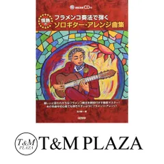 【美品・ほぼ未使用】Kikudake Flamenco CD セット 2026年最新】FLAMENCO cdの人気アイテム - メルカリ