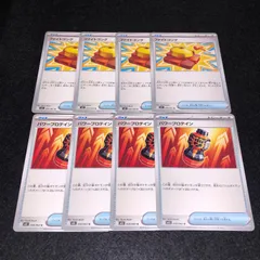 PK25 ポケカ ファイトゴング パワープロテイン 各4枚