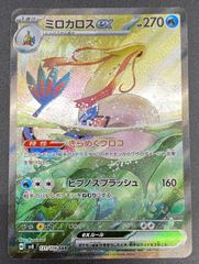 ミロカロスex SAR スカーレット&バイオレット 拡張パック 超電