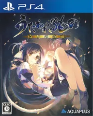 PS4 うたわれるもの 偽りの仮面 プレミアムエディション 限定版