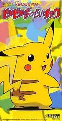 希少】ポケモンミュウツーの逆襲 ピカチュウのな つやすみえいが
