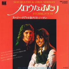 7” Chris Norman & Suzi Quatro Stumblin In / A Stranger With You ERR20538 RAK /00080