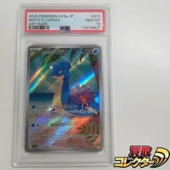 mC551s [PSA10] カスミのラプラス AR 072/063 SV9a 熱風のアリーナ