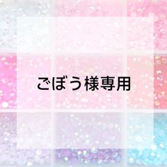 yu＊様専用ページ - メルカリ