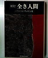劇画人間革命1～55巻セット！状態良好！原作 池田大作 劇画 石井いさみ