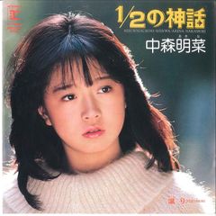 レコード EP 中森明菜 1/2の神話/温り - メルカリ