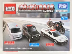 タカラトミー トミカギフトセット/ベトナム製 事件を解決! 警察車両コレクション