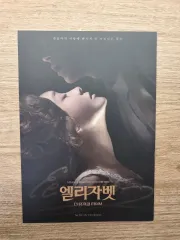 ミュージカル エリザベート ザ・ミュージカル ライブ 特典 はがき