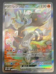 ポケモンカードゲーム ポケカ レシラムex SAR SV11W-168 SV11W 拡張パック「ホワイトフレア」 トレカ TCG 208