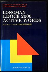 ロングマン エルドス2000活用英単語 - メルカリ