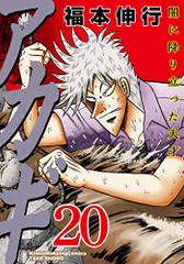 2026年最新】アカギの人気アイテム - メルカリ