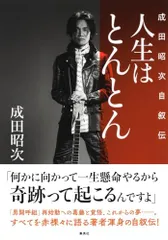 2026年最新】成田昭次の人気アイテム - メルカリ