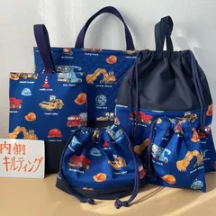 入園入学5点セット　りんりんのハンドメイド　レッスンバッグ　上履き入れ　お着替え袋　コップ袋　お弁当袋　キルティング　働く車