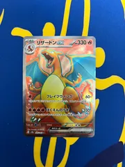 リザードンex SR SV2a ポケモンカード151 185/165