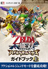 2026年最新】ゼルダ無双 ハイラルオールスターズ Treasure Boxの人気