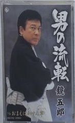 西郷隆盛・城山の華 カセットテープ 歌詞カード・楽譜・振付 Victor