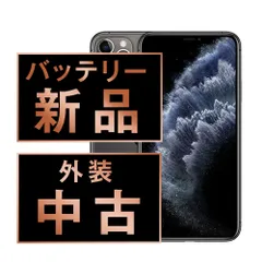 バッテリー100% 【中古】 iPhone11 Pro 64GB スペースグレイ SIMフリー 本体 スマホ iPhone 11 Pro アイフォン アップル apple 【送料無料】 ip11pmtm1124a