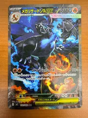 美品 メガリザードン ex SAR 110/080 ポケカ ポケモン ポケモンカードゲーム ID 2933