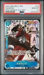 PSA10】モンキー・D・ルフィ(金)(SP/SEC){紫}〈OP05-119〉[神速の拳