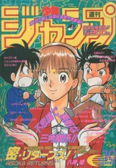 週刊少年ジャンプ 1995年(平成7年)10 9510