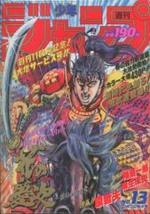 週刊少年ジャンプ 1990年(平成2年)13 9013 - メルカリ