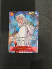 【ワンピース】シルバーズ・レイリー SEC パラレル OP08-118