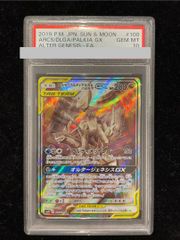 PSA10】アルセウス＆ディアルガ＆パルキアGX SR 100/095 1枚 - メルカリ