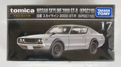 タカラトミー トミカプレミアム 日産 スカイライン 2000GT-R(KPGC10) 17