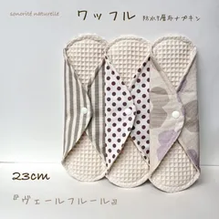 【新ワッフル】無添加・無漂白ワッフル　防水7層布ナプキン　3枚セット