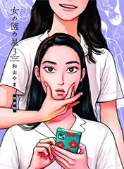 2026年最新】女の園の星 特装版の人気アイテム - メルカリ