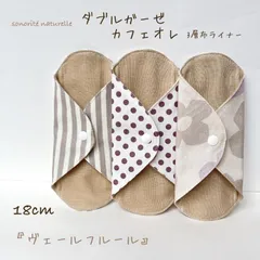 【1番人気】ダブルガーゼ カフェオレ布ライナー 3枚セット　布ナプキン