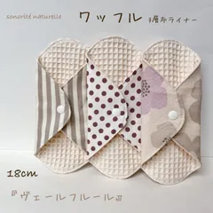 【新ワッフル】無添加・無漂白ワッフル3層布ライナー 3枚セット　布ナプキン