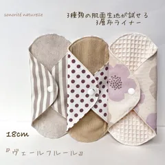 【お試し】3種類の肌面素材が試せる3層布ライナー　3枚セット